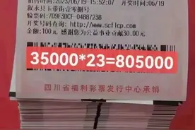 太强悍了！35000倍高倍票全命中，泸州倍投侠狂揽80万免税奖金图片