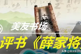 评书《薛家将》全集（第一百三十六回至第 一百四十回）图片