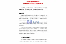 中国电建分拆子公司上市，重大战略布局图片