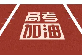 如今的高考还能改变命运吗？答案是能图片