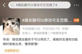 朋友圈能修改可见范围！微信多个功能更新——图片