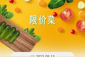 乌市社区蔬菜直销点政府限价表（8月13日）图片
