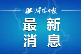 最新！咸阳公积金贷款房屋套数认定标准放宽图片
