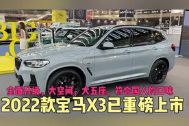 2022款宝马X3已上市，全面升级，大空间，大五座，符合国人的口味图片