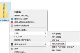SolidWorks2021中文版软件下载及安装图文教程，电脑新手不容错过图片