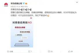 华为、余承东接连对流氓应用说No图片