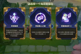 金铲铲之战S6：“利滚利”搭配“明智消费”，比赏金猎人更香图片