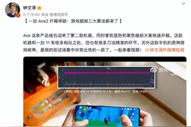 被大V种草一加Ace2，深度体验后确实物超所值，难怪销量第一了图片