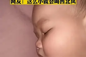 太可爱了！1岁萌娃初断奶，半夜砸吧嘴隔空“吃奶”却不哭不闹图片