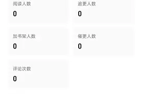 番茄小说新手作者攻略，四个重点全方位解析，速成老鸟！图片