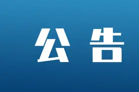 西安地铁最新公告图片