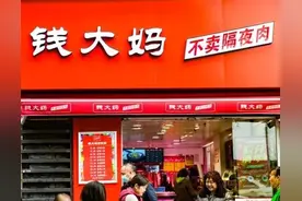 钱大妈，终于还是扛不住了图片