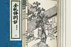 赵 茜 ▏从《金瓶梅》中的婚姻形态描写看作者的婚姻观图片