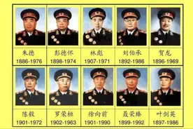 十大元帅名单：抗战之初就基本定局，看看他们的职务就知道了图片