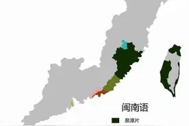 福佬话、潮汕话，别再傻傻分不清楚图片