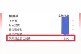 联通新式乱扣费，尤其农村用户请注意图片