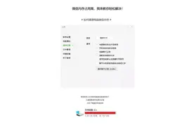 微信聊天记录占用电脑内存？清理微信文件空间技巧图片