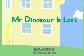 peppa pig「小猪佩奇」台词剧本 第一季第2话 Mr. Dinosaur Is Lost图片