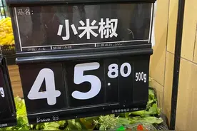 小米椒一斤45元，杭州小伙花式吐槽走红，网友：多吃肉少吃素图片