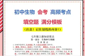 初二生物会考搞定这22页就可以了，背一背还能逆袭考高分图片