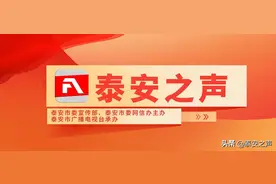 泰安交运第二公交公司公交线路自4月18日起逐步恢复运行图片