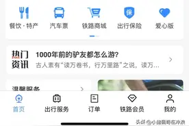 不会网上购票的请查收这篇详细教程，转发给身边不会的中老年人图片