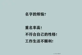 改名系列（二）/名字的烦恼图片