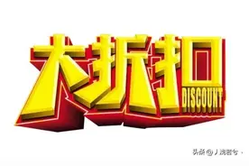 手机套餐能打折你知道么？(中国移动篇)图片