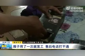 老人电视购物下单之后：推子用了一次就罢工 售后电话打不通图片