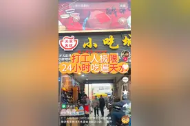 天水麻辣烫火出圈 抖音生活服务相关订单环比增180%图片