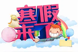 刚刚，西安市中小学2022年寒暑假及开学时间公布～图片