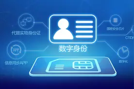 把身份证“装进”手机卡，移动“数字身份”来了图片