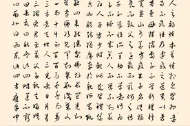 草书集字《三字经》图片
