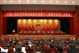 中国人民政治协商会议建水县第十二届委员会第二次会议闭幕图片