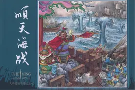 《大明援朝平倭记07顺天海战》 四川美术出版社 倪春培绘图片
