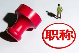 已经2023年了，养老金和职称不再挂钩了吧？答案来了图片