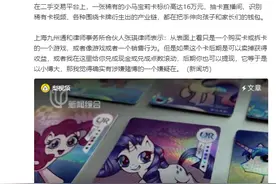 稀有小马宝莉卡被炒到16万1张，有学生为集卡疯狂砸钱图片