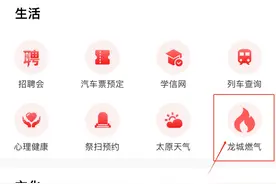 @太原人，上锦绣太原APP燃气缴费更方便！图片