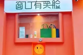 因“笑脸”意外走红，开出近30家店！品牌越来越需要“情绪力”图片