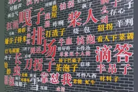 河南“十级”方言，你能看懂多少？图片