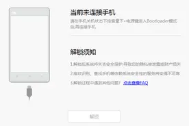 小米手机如何线刷MIUI？图片
