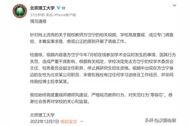 北理工通报“教师方岱宁视频事件”！图片