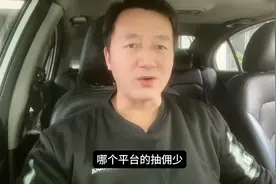 跑网约车选哪个平台好？订单多、单价高、奖励多、抽佣少……图片