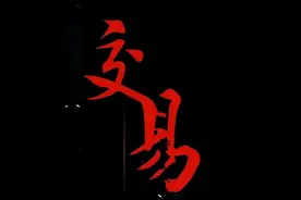 中国股市：主力资金出逃的六个征兆，背熟，再也不需要做"接盘侠"图片