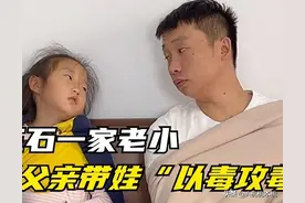 为狂吸流量捞金当"啃小"族,杨子钰式父母正在摧毁下一代的人生图片