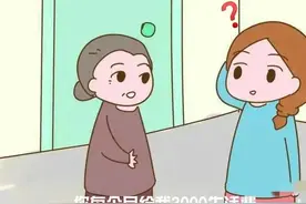 婚后与公婆住，婆婆却让我交3000生活费！7年后我竟对她感激不尽图片