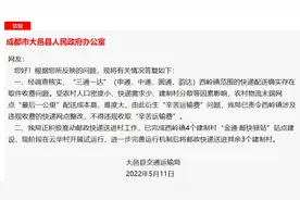 乡镇取快递要交3元"辛苦运输费"？成都大邑交运局：已责令整改图片