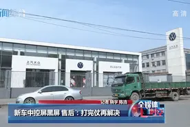 绍兴市民新买的车中控黑屏，售后：打完仗再解决图片