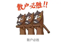 普通散户适合哪种类型的股票投资图片