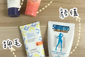 目前公认最好用的几款脱毛膏！脱的干净还抑毛图片